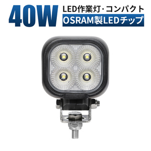 msm8140 コンパクト 40W タイヤ灯 路肩灯 LED ワークライト LED 作業灯 12V 24V 広角 拡散 軽トラ 荷台灯 防水 フォグランプ 集魚灯 補助灯