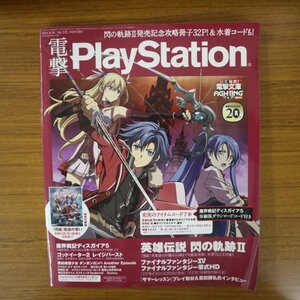 特3 81903 / 電撃PlayStation vol.575 2014年9月25日発行 ゴッドイーター2 レイジバースト 魔界戦記ディスガイア5 龍が如く0 誓いの場所