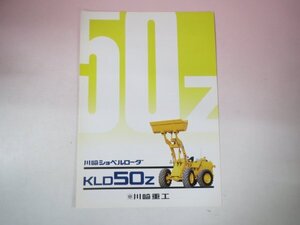 69074■カタログ　川崎ショベルローダ　KLD50Z　　