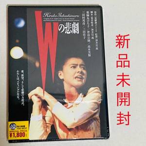 506.新品未開封　Wの悲劇　DVD 1984年　東映　角川春樹事務所 世良公則　澤井信一郎