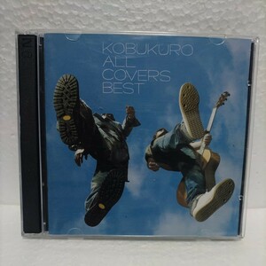 コブクロ KOBUKURO ALL COVERS BEST CD 2枚組 カバー ベストアルバム　A1