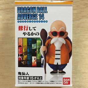 新品 未開封 ドラゴンボールアドバージ14 亀仙人 フィギュア ドラゴンボール アドバージ 14 初期 食玩