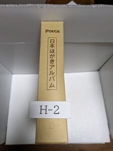 日本はがきアルバム　年賀状シリーズ　長期間保管のため少々シミ汚れあります。