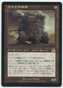 MTG　ケルドの闘車　在庫日3枚/英1枚まで　プロフェシー　PCY　★他多数出品中