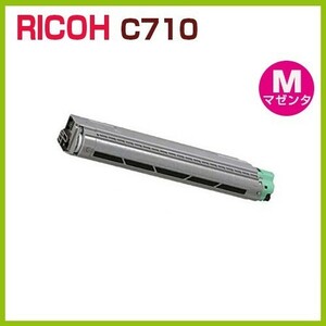 送料無料　後払！RICOH対応　リサイクルトナーカートリッジC710マゼンタ　IPSiO　 SPC710　SPC710e　SPC711　SPC720　SPC721