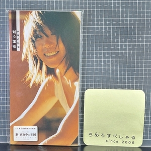 同梱OK○サンプル見本盤【CD♯1526】山下久美子『奇跡の恋/EDEN』(1999年)NHK「新・真夜中の王国」OPテーマ【8cmシングル/8センチ】