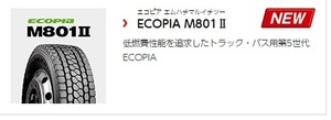 ♪♪BS ecopia M801Ⅱ 225/80R17.5 123/122L ミックス 225-80-17.5 225/80-R17.5 ブリヂストン エコピアｍ801 Ⅱ