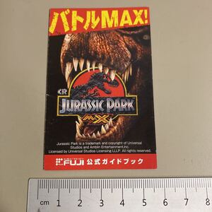 パチンコ小冊子　ジュラシックパーク