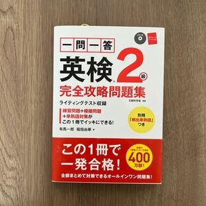 英検　2級問題集　CD／赤チェックシート付