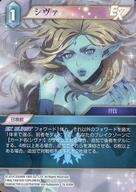 中古ファイナルファンタジーTCG 15-030H[H]：シヴァ