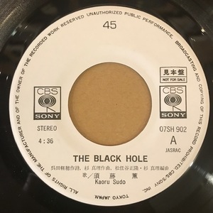 激レア! 稀少7! 見本盤 白ラベル■須藤薫■THE BLACK HOLE/やさしい嘘つき■非売品 NOT FOR SALE■現状品■