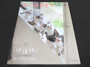 本 No1 01250 ねこのきもち 2021年10月号 猫カゼがきっかけで発症する7つの病気 猫飼いさんの ”お財布事情”毎日パパっとルーティン