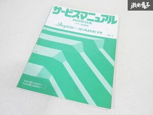 ホンダ 純正 UA1 UA2 INSPIRE インスパイア SABER セイバー サービスマニュアル ボディ 整備編 95-2 整備書 マニュアル 棚19C2