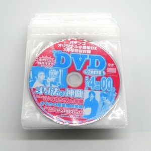 〇【中古パチンコDVD（雑誌無し）】パチンコオリジナル必勝法DX 合計30枚セット（再生未確認のためジャンク扱い）