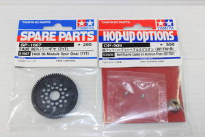 タミヤ1/10RC用■スパー71T&ピニオン20T未使用品