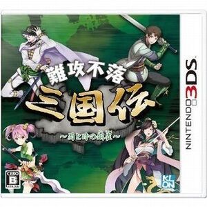 中古ニンテンドー3DSソフト 難攻不落三国伝 ～蜀と時の銅雀～