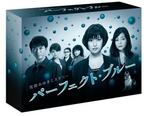 【中古】 宮部みゆきミステリー パーフェクト ブルー DVD BOX