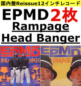 即決送料無料【2枚セット/日本盤Reissue12インチレコード】EPMD - Rampage / Head Banger (MR-023, MR-027) / オールドスクール名盤