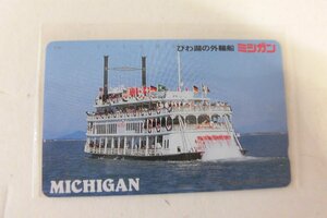 中古（未使用） びわ湖の外輪船 ミシガン MICHIGAN テレホンカード 50度数【0006724】　