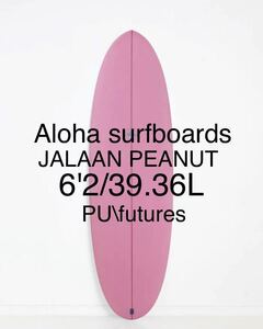 ALOHA surfboards×JALAAN コラボモデル