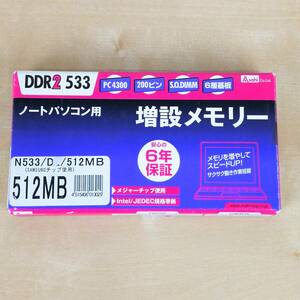 未使用品 旭エンジニアリング 512MB 200Pin PC4300 DDR2 SO-DIMM N533/D2/512MB ノートパソコン用メモリ