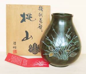 高岡銅器 鋳銅 花器 花瓶 壺 箱 啓裕 作 銘『桃山』 萩 秋草蒔絵歌書箪笥 共箱付 伝統 工芸 美術品 作家 茶 道具 煎茶 華 金属 茶道