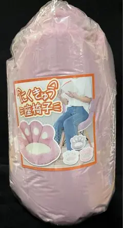 肉球 にくきゅう クッション 座椅子 チェア ピンク