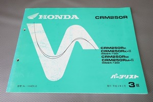 即決！CRM250R/3版/パーツリスト/MD24-100/120/パーツカタログ/カスタム・レストア・メンテナンス/172