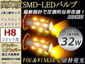 ステラ LA100 LA110F 32W アンバー 黄 LEDバルブ ウインカー ポジション フォグランプ マルチ ターン デイライト プロジェクター H8