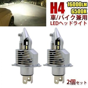 H4 Hi/Lo led ヘッドライト 新車検対応 16000LM 6500K 車/バイク用 12V/24V対応 2個セット