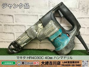 SFU☆【3-240329-HH-3】マキタ HR4030C 40㎜ ハンマドリル【ジャンク品】