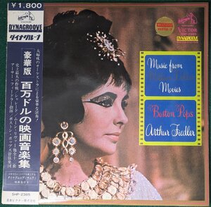 中古LP「豪華版：百万ドルの映画音楽集」