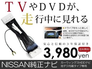 メール便送料無料 走行中テレビが見れる セレナ C26 日産 テレビキット テレビキャンセラー ジャンパー 解除