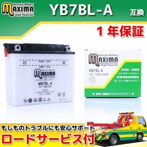 開放型 保証付バイクバッテリー 互換YB7BL-A ホンダ MVX250F MC09