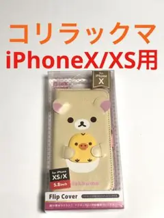 13559 iPhoneX iPhoneXS用 手帳型ケース カバー