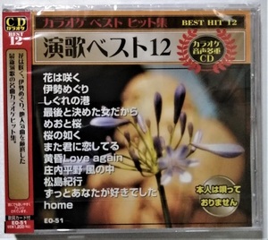 中古CD 　カラオケ ベスト ヒット集『 演歌ベスト１２ 』品番：EO-51/ 制作 ムーマルチ / 未開封 / オリジナル歌手本人は唄っていません