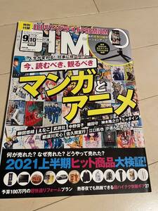 DIME ダイム マガジン 2021.9.10月号　自宅保管