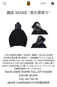 【世界50着限定 納品書原本付】SOLID CAMO SHARK FULL ZIP HOODIE BLACK S SENSE 男の黒祭り Small シャークパーカー A BATHING APE BAPE