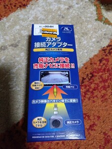 マツダ車用　純正カメラ接続アダプター ／ データシステム
