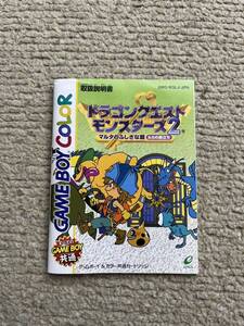 GBC ドラゴンクエストモンスターズ2 マルタのふしぎな鍵 取扱説明書