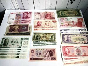 古い中国紙幣まとめて 中華人民銀行 中央銀行 台湾銀行