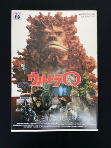 総天然色 ウルトラQ 公式ガイドブック 円谷プロダクション監修 角川書店 帯あり 希少 レア 特撮 怪獣 カネゴンチャンドラー 管46051863