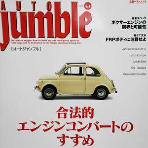 Auto Jumble 44 エンジンコンバート FRP ケイターハム セヴン アルピーヌ アルファ ロータス ミニ ポルシェ 3冊同梱可オートジャンブル