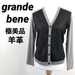 【極美品】grande bene　グランデベーネ　カーディガン　羊革　ブラック