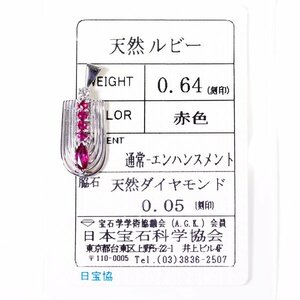 H-14 Pt900 ルビー0.64ct/ダイヤモンド0.05ct ペンダントトップ 日本宝石科学協会ソーティング付き (1円～)