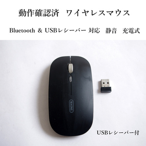 ★動作確認済 ワイヤレス マウス ブルートゥース/USB レシーバー付 充電式 静音 無線 NAONE #4650