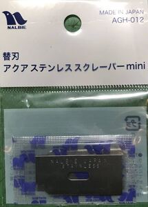 替え刃2枚(ナルビー アクアステンレススクレーパーミニ用)(コケ カルシウム 水垢を削ぎ取る)☆プロ愛用の優れもの☆新品 送料無料 nalbie