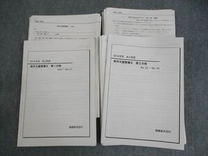 WO12-025 鉄緑会 2019年度 高3英語 英作文重要構文 第1/2分冊 プリント冊子 通年セット/テスト6回分付 計2冊 52M0D