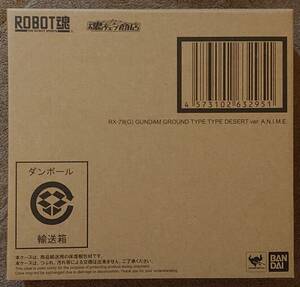 ROBOT魂 ＜SIDE MS＞ RX-79(G) 陸戦型ガンダム (砂漠仕様) ver. A.N.I.M.E.　輸送箱未開封　プレミアムバンダイ　限定　③