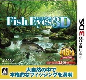 FISH EYES 3D/ニンテンドー3DS